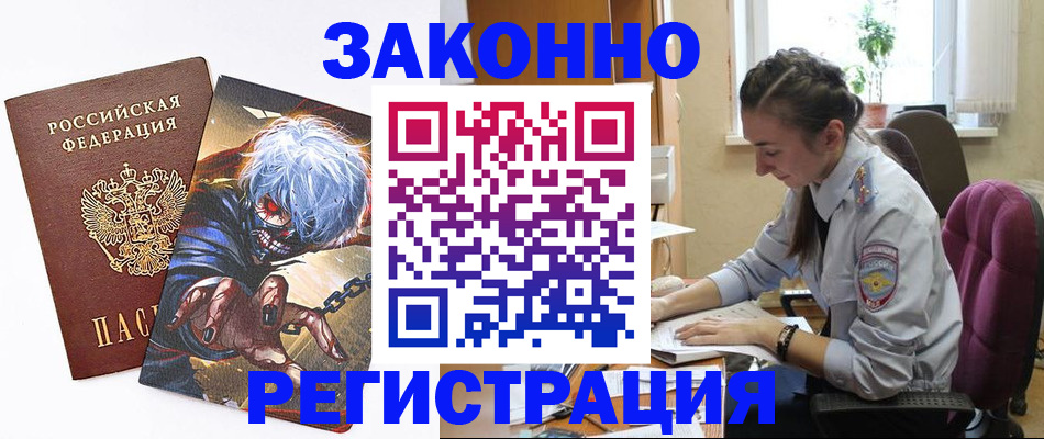 прописка для военкомата в Борзе