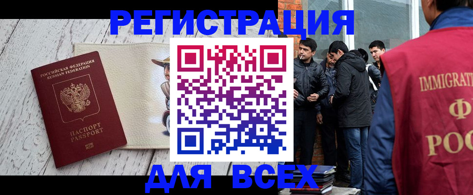 миграционный учет в Борзе