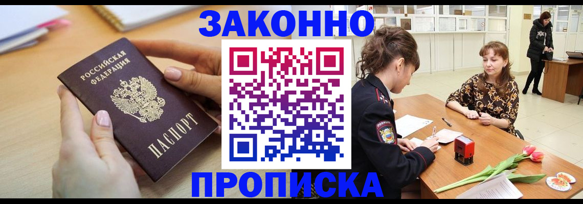 пропишу в квартире в Борзе