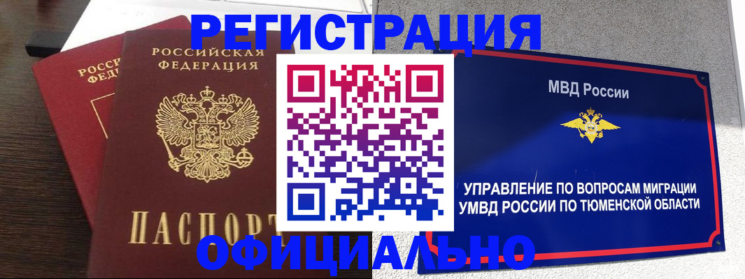 временная регистрация в Борзе
